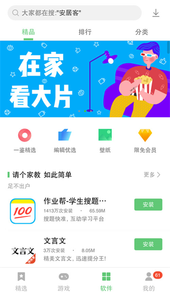 联想乐商店应用中心(2)