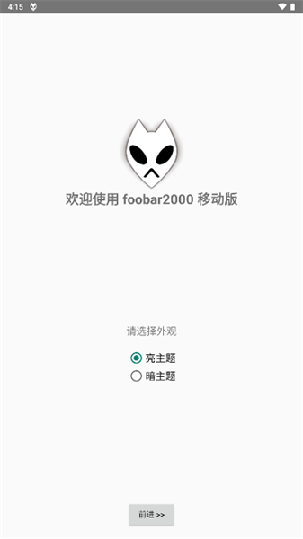 foobar2000最新版林芝软件app开发学习