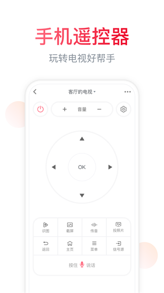 海信电视遥控器北京新开发的app