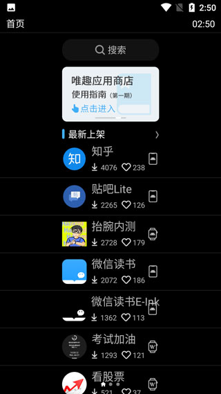唯趣应用商店手表版apk重庆的app