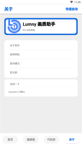 lumnytool8.0最新版本截图1