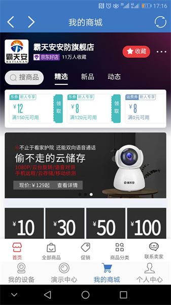 霸天安云监控银川开发手机app多少钱