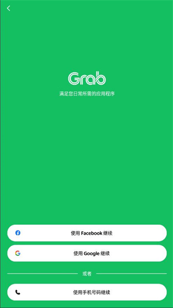 grab打车软件中文版