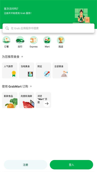 grab打车软件中文版(1)