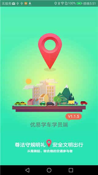 优易学车学员版(4)