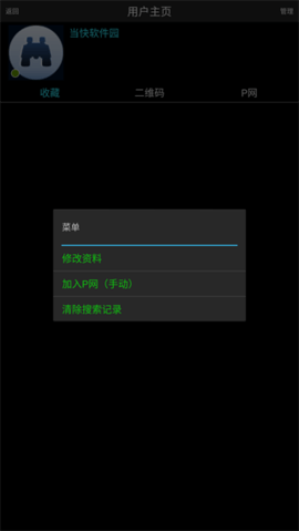 P搜8.5手机版珠海app开发第三方