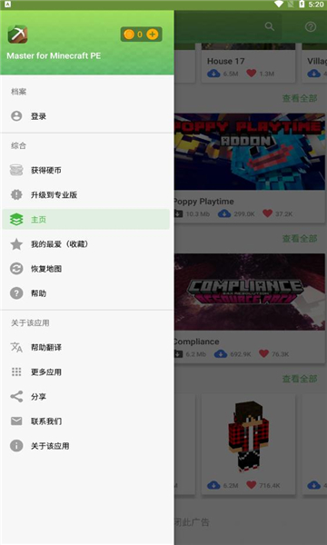 我的世界pe大师启动器