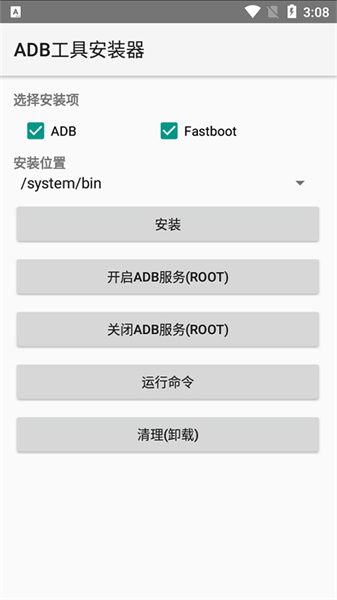 adb工具安装器汉化版(4)