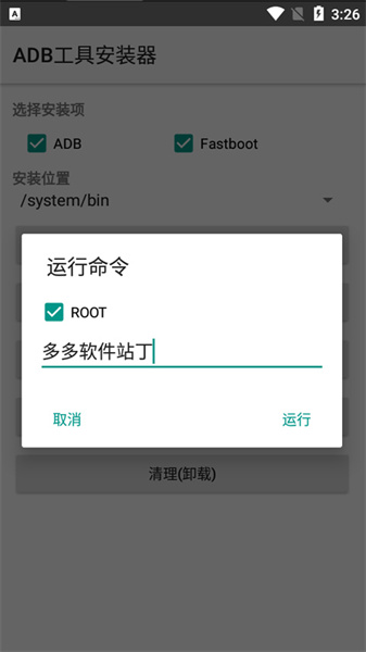 adb工具安装器汉化版(6)