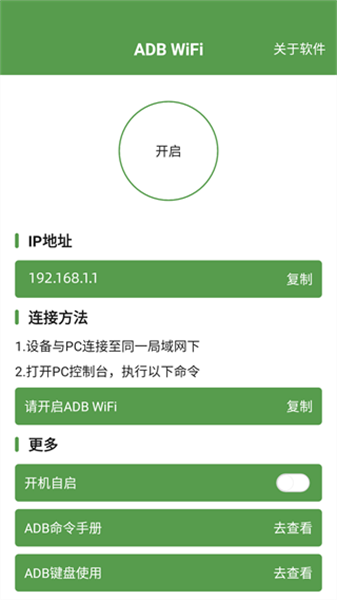 adb工具安装器汉化版(3)