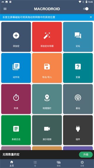 MacroDroid杭州app应用程序开发