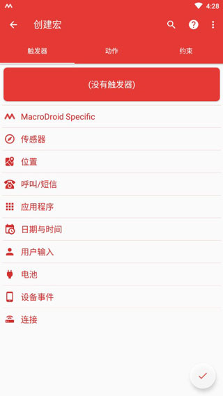MacroDroid杭州app应用程序开发