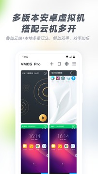 VMOS Pro助手安卓(4)