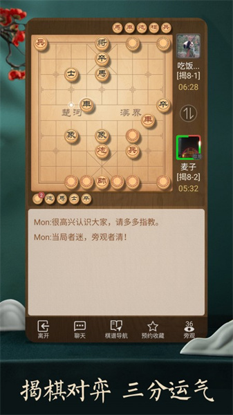 天天象棋手机版(3)