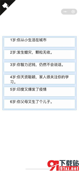 火影人生重开模拟器(1)