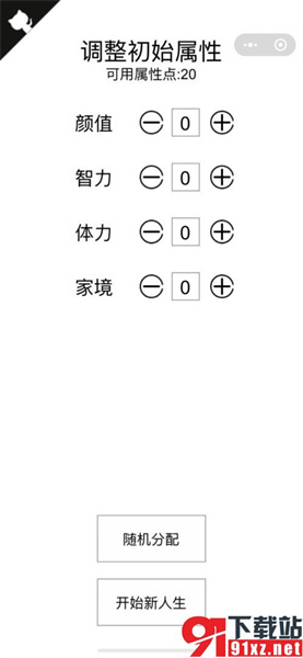 火影人生重开模拟器(2)