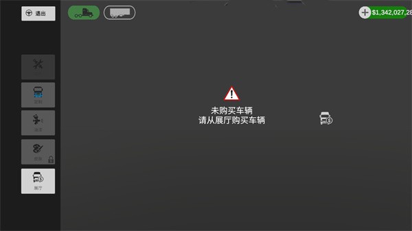 环球卡车模拟器最新版(2)