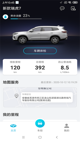 智云互联奇瑞(2)