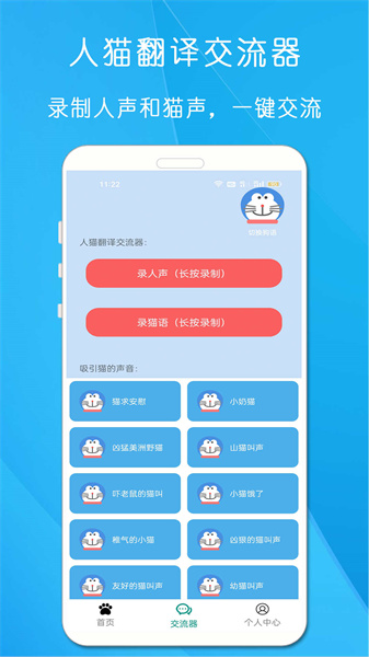 狗语猫语翻译器最新版(4)