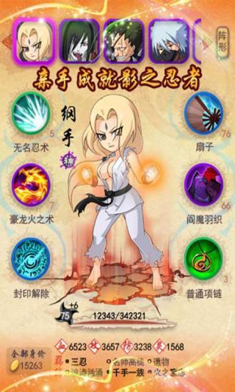 忍将(3)