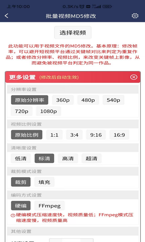 视频压缩MD5修改器(2)