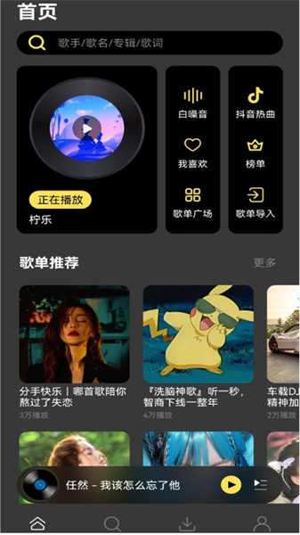 柠乐音乐app(5)