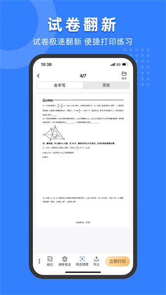小白试卷宝(4)