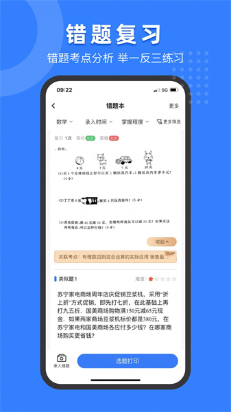 小白试卷宝(2)