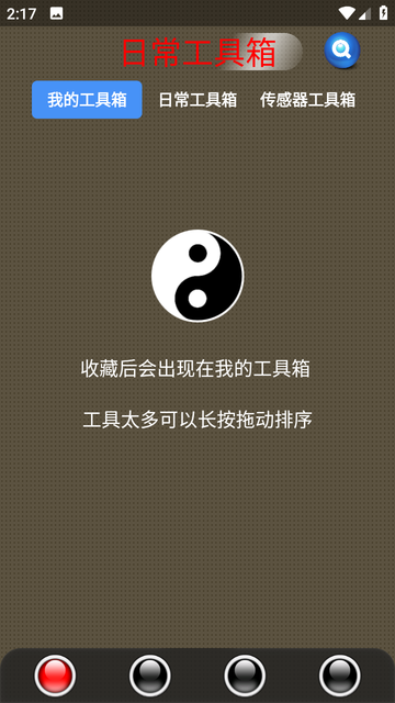 太极工具箱(3)