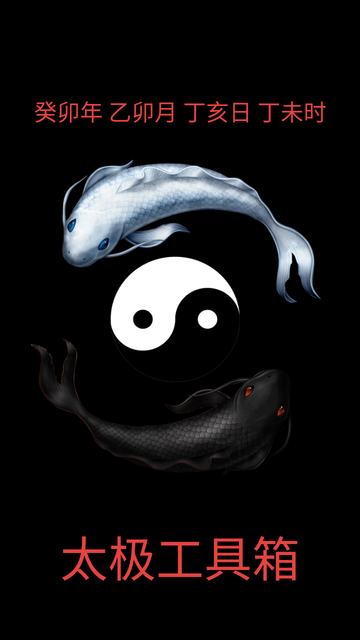 太极工具箱(2)