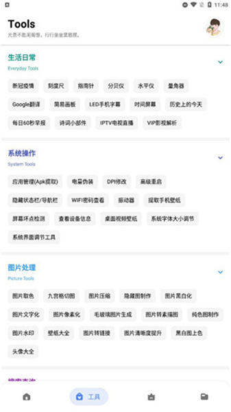 简助手工具箱(2)
