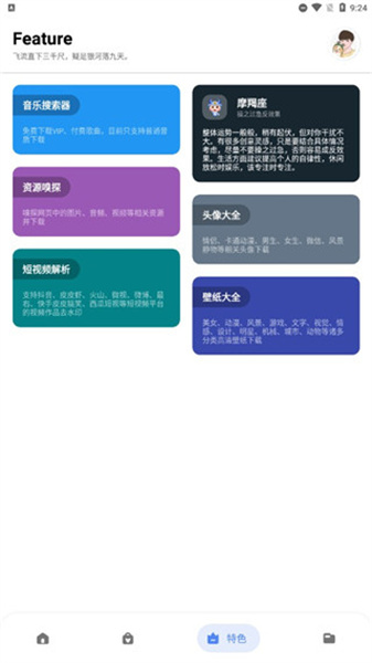 简助手工具箱(4)