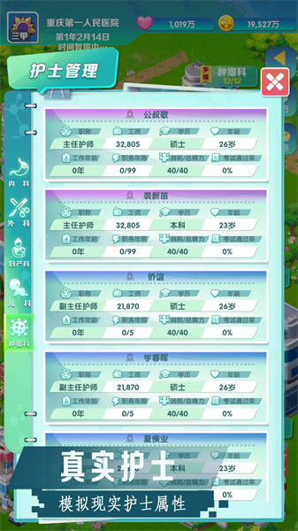 我是院长最新版(1)