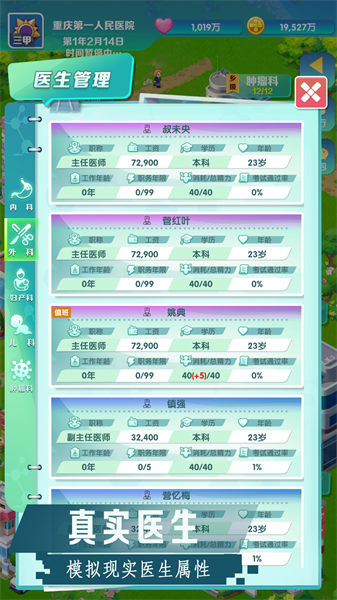 我是院长最新版(2)
