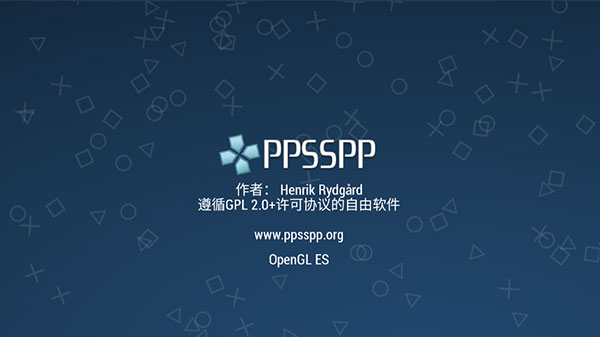 ppsspp模拟器(3)