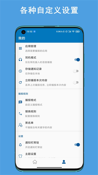 通知播报助手(1)