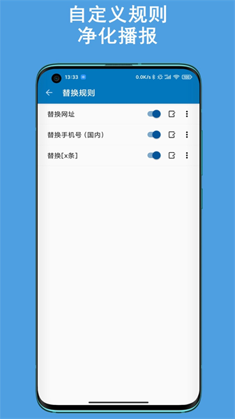 通知播报助手(3)