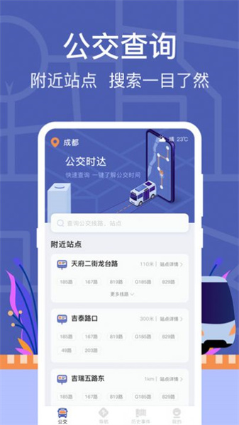 公交路线查询(4)