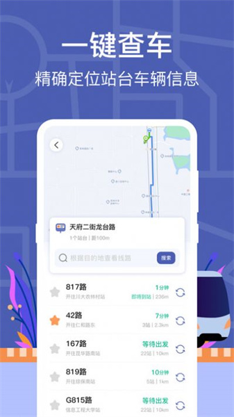 公交路线查询(1)