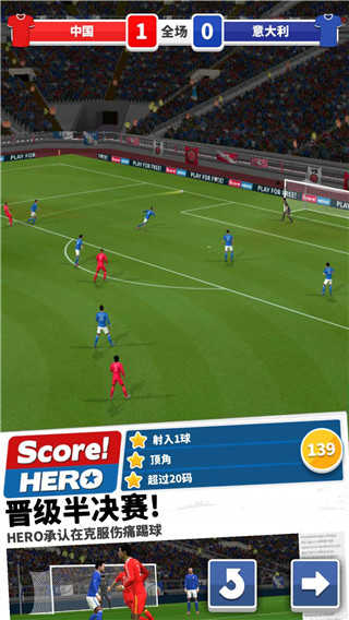score hero中文版(1)