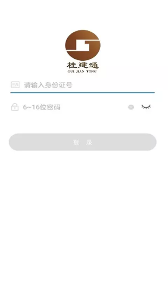 桂建通工人端(2)