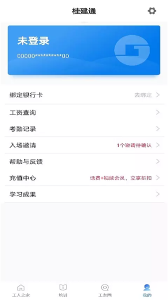 桂建通工人端(1)