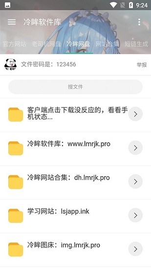 冷眸软件库lmrjk(3)