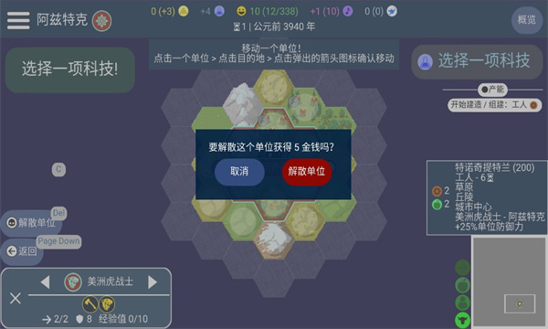 unciv最新版(5)