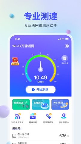 WiFi万能测网(1)