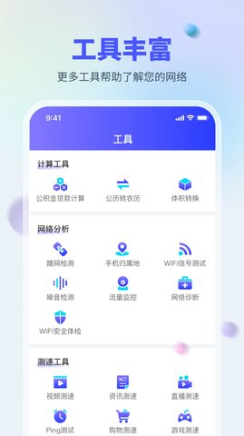 WiFi万能测网(2)