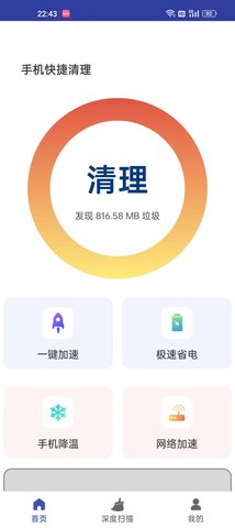 手机快捷清理(2)