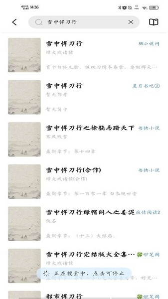 启阅小说免费(4)