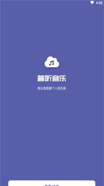 普听音乐(2)