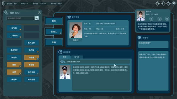 真探的图册